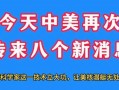 中国科学家最新爆料,中国科学家最新突破性研究成果揭晓